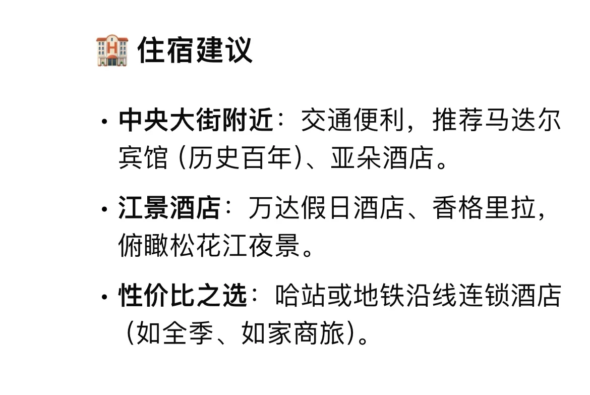 哈尔滨旅游攻略（3-5天）