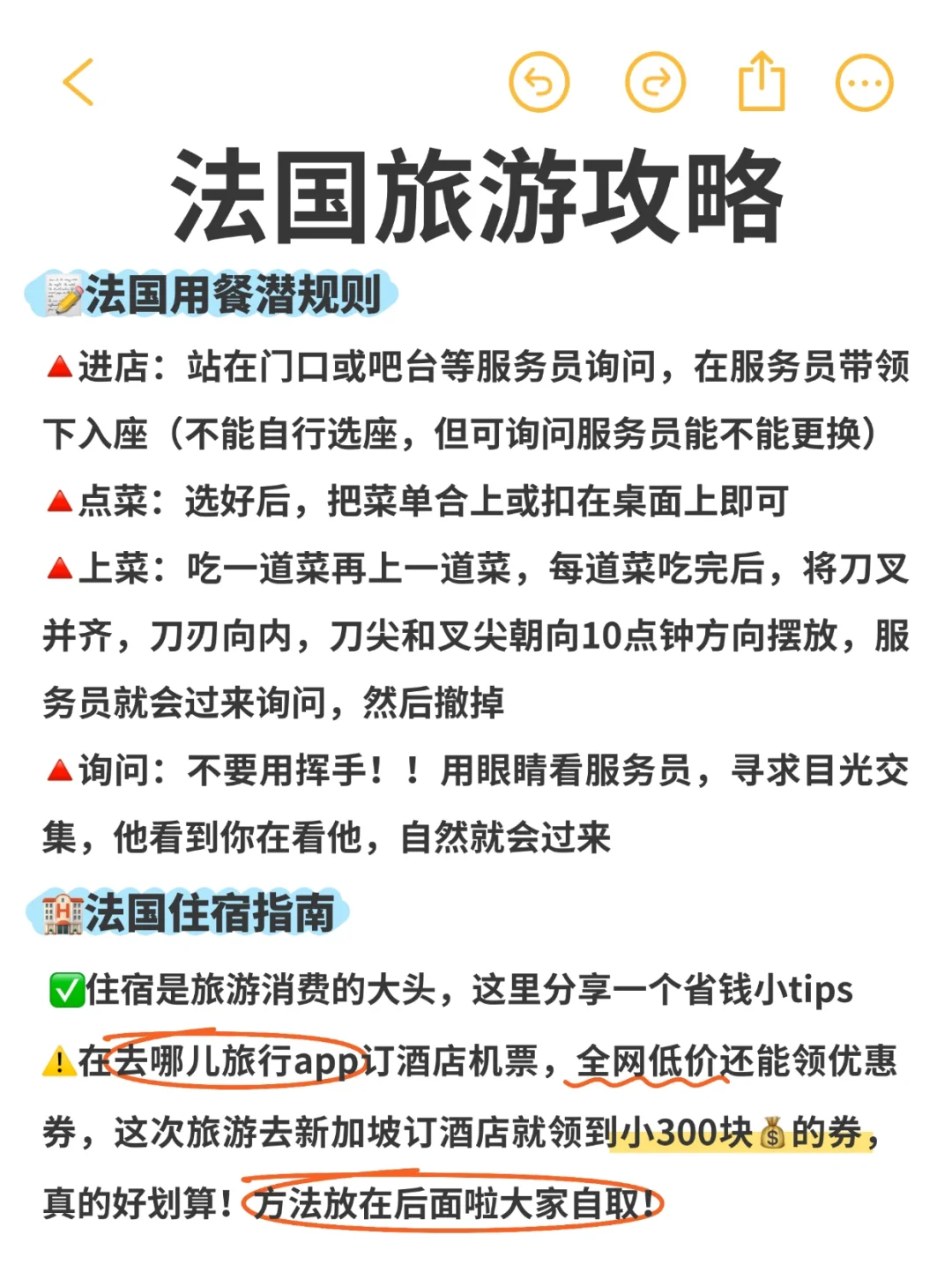 法国怎么玩？㊙熬夜整理法国保姆级旅游攻略