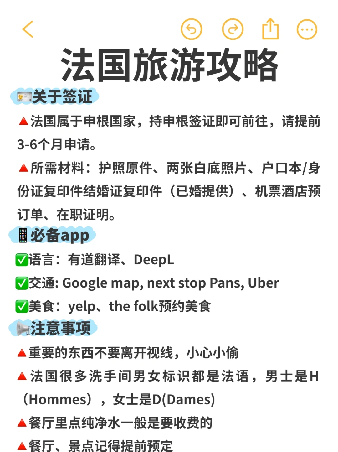 法国怎么玩？㊙熬夜整理法国保姆级旅游攻略