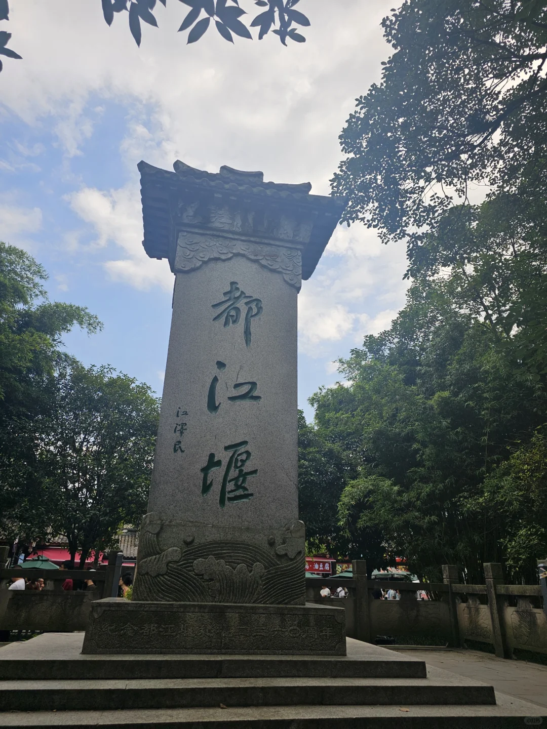 ＃📍都江堰一日游…👣