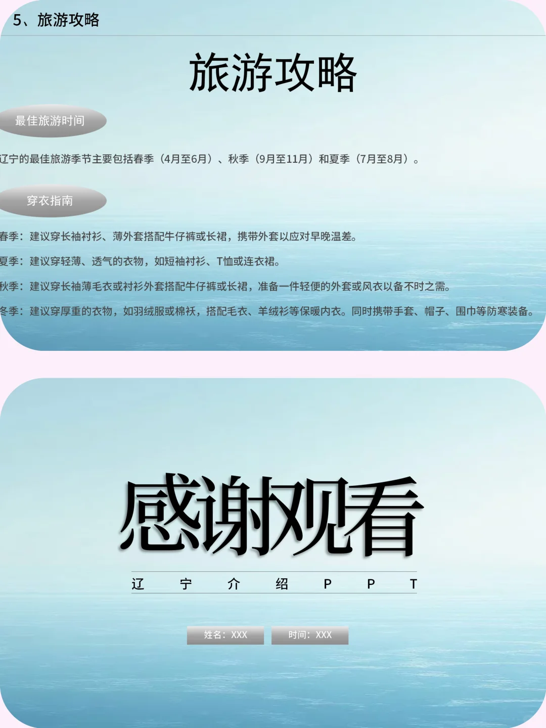 辽宁介绍旅游攻略家乡介绍PPT带演讲稿