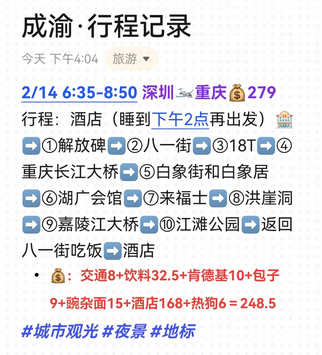 大学生旅游攻略！成都+重庆五天四晚日程