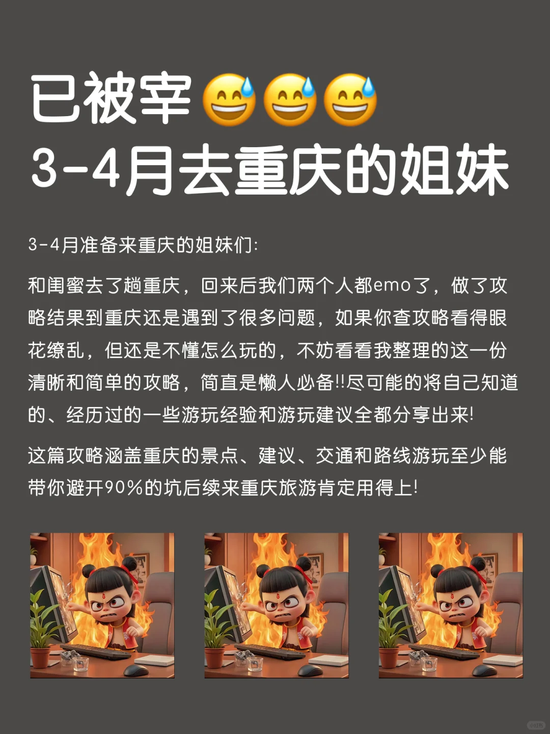 3-4🈷️准备去重庆的❗️旅游避雷全攻略🉑