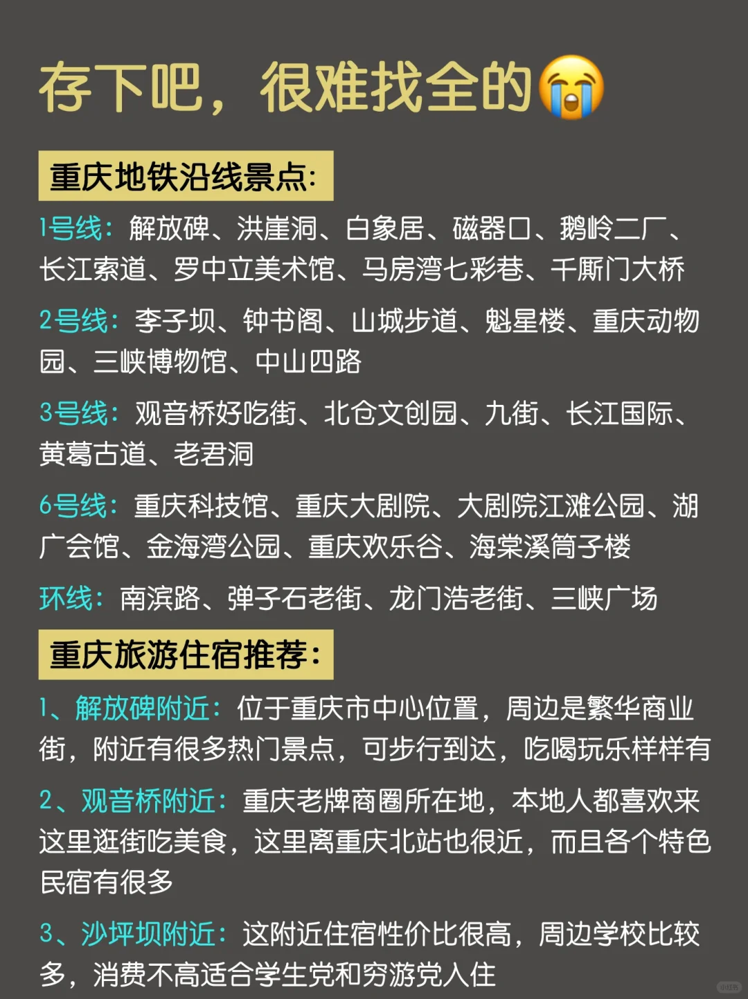 3-4🈷️准备去重庆的❗️旅游避雷全攻略🉑