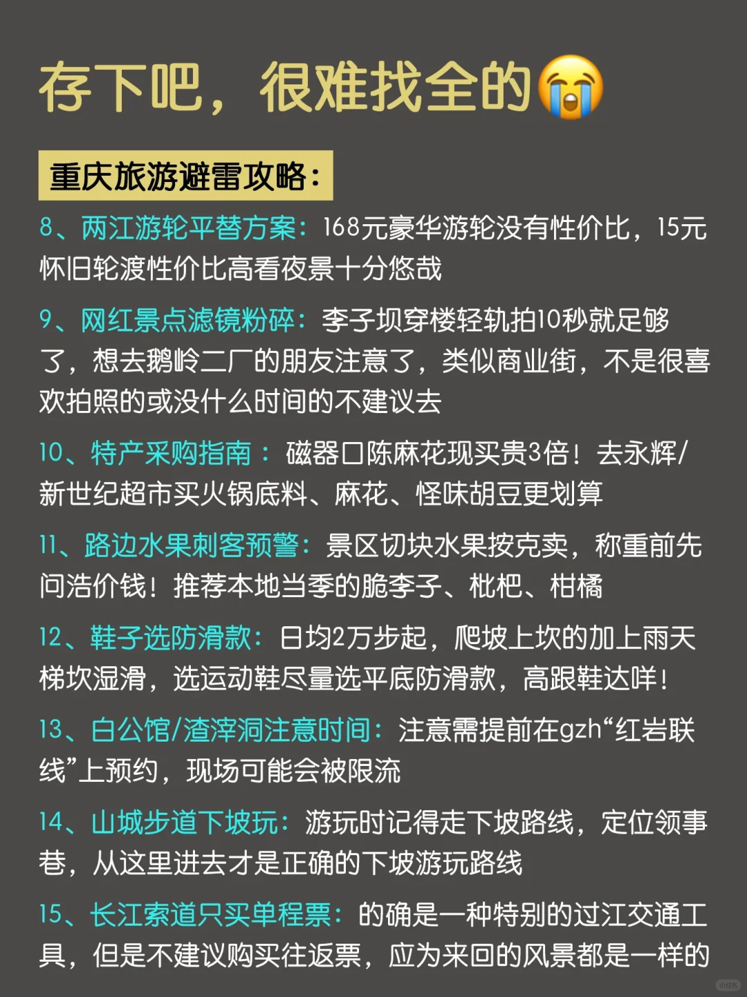 3-4🈷️准备去重庆的❗️旅游避雷全攻略🉑
