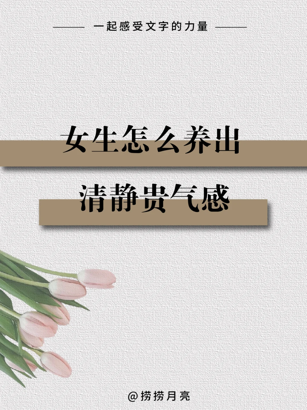 女生怎么养出清静贵气感