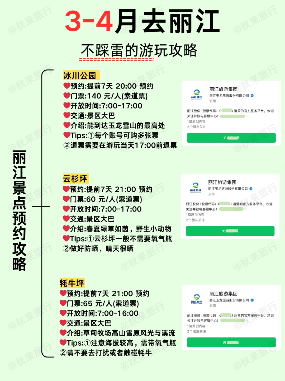 3-4🈷️去丽江旅游✅不踩雷攻略‼️