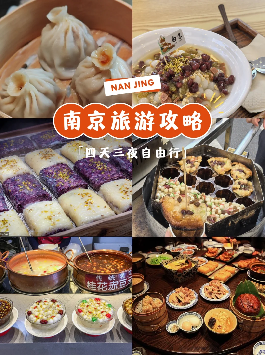 三月去南京旅游！四天三晚超全攻略！