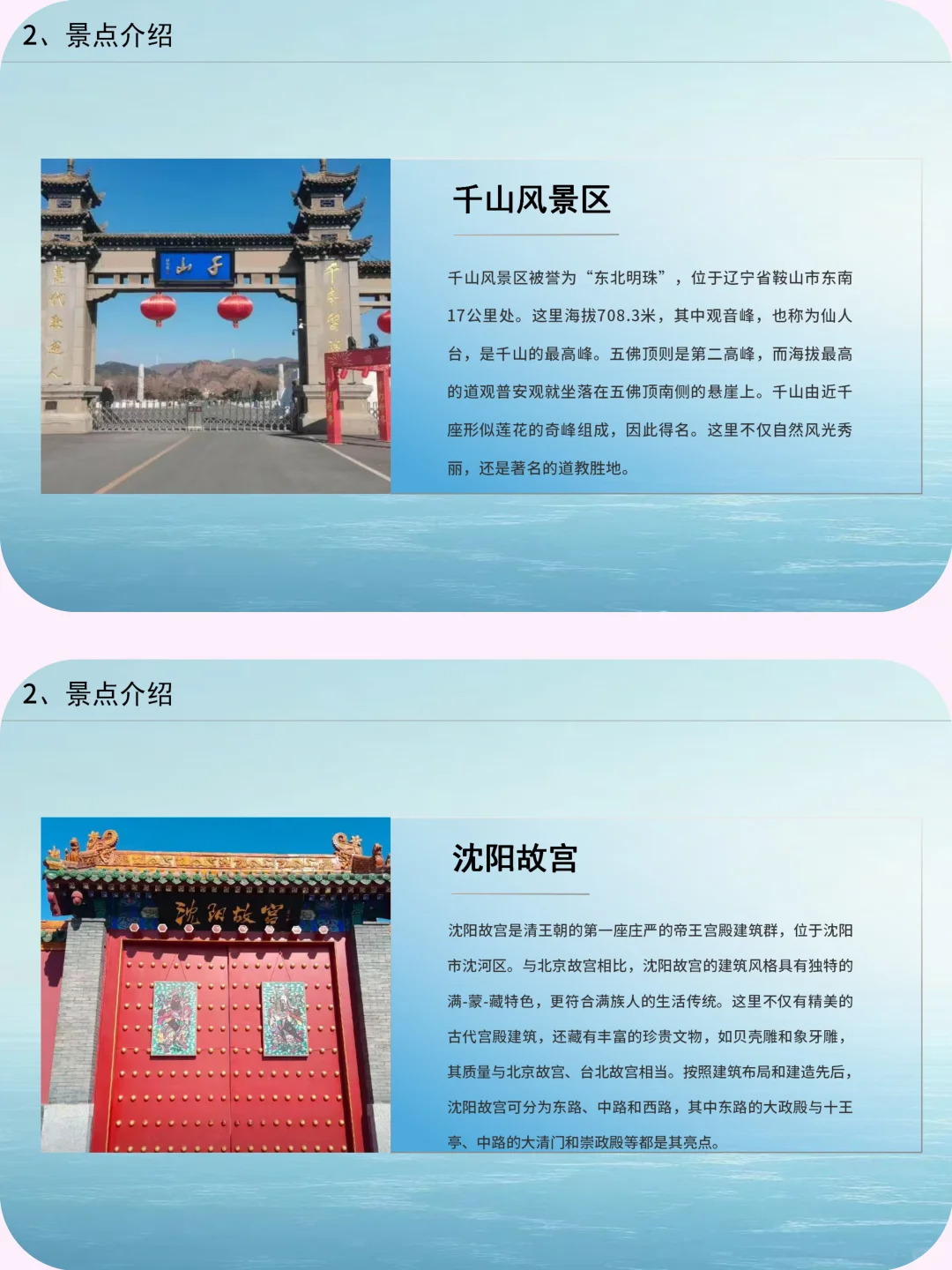 辽宁介绍旅游攻略家乡介绍PPT带演讲稿