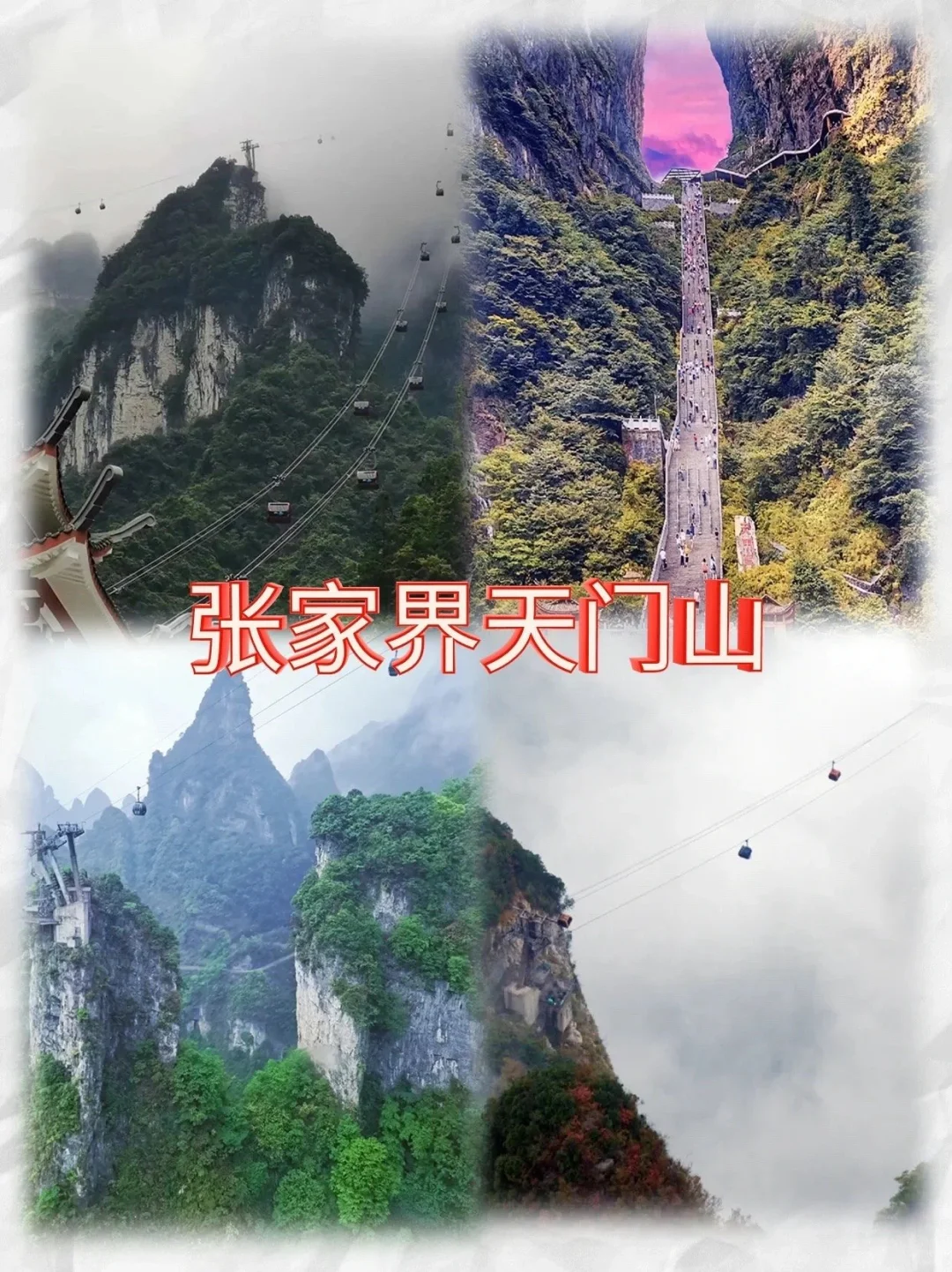 张家界旅游攻略，私人导游带你玩转张家界。来