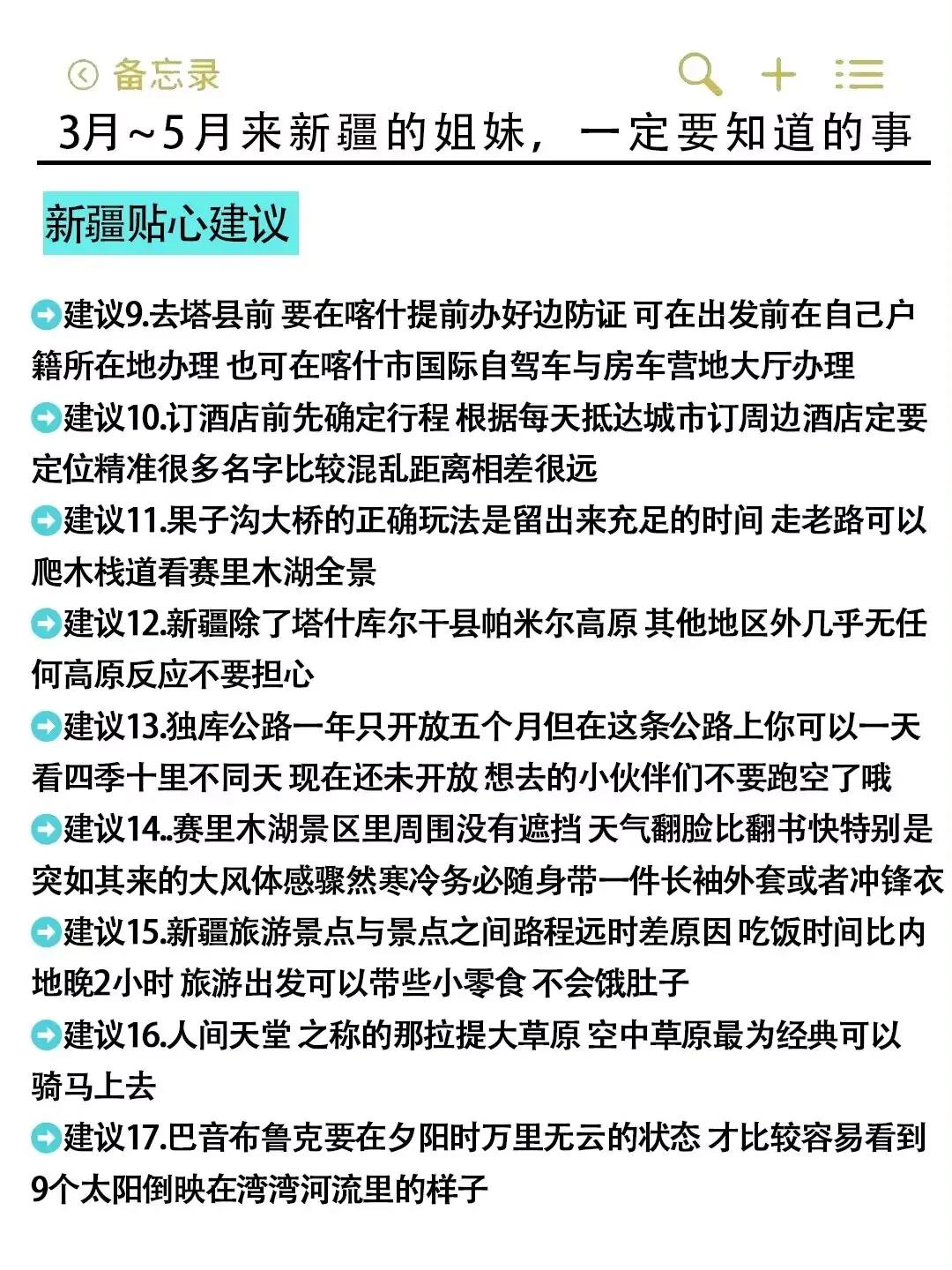 3-5月淡季新疆旅游攻略！本地人推荐👍