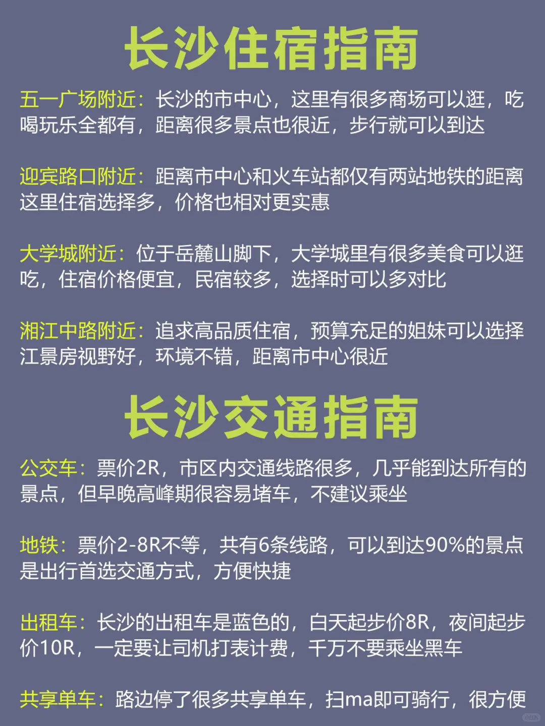 第一次去长沙的旅游攻略，还好提前刷到了
