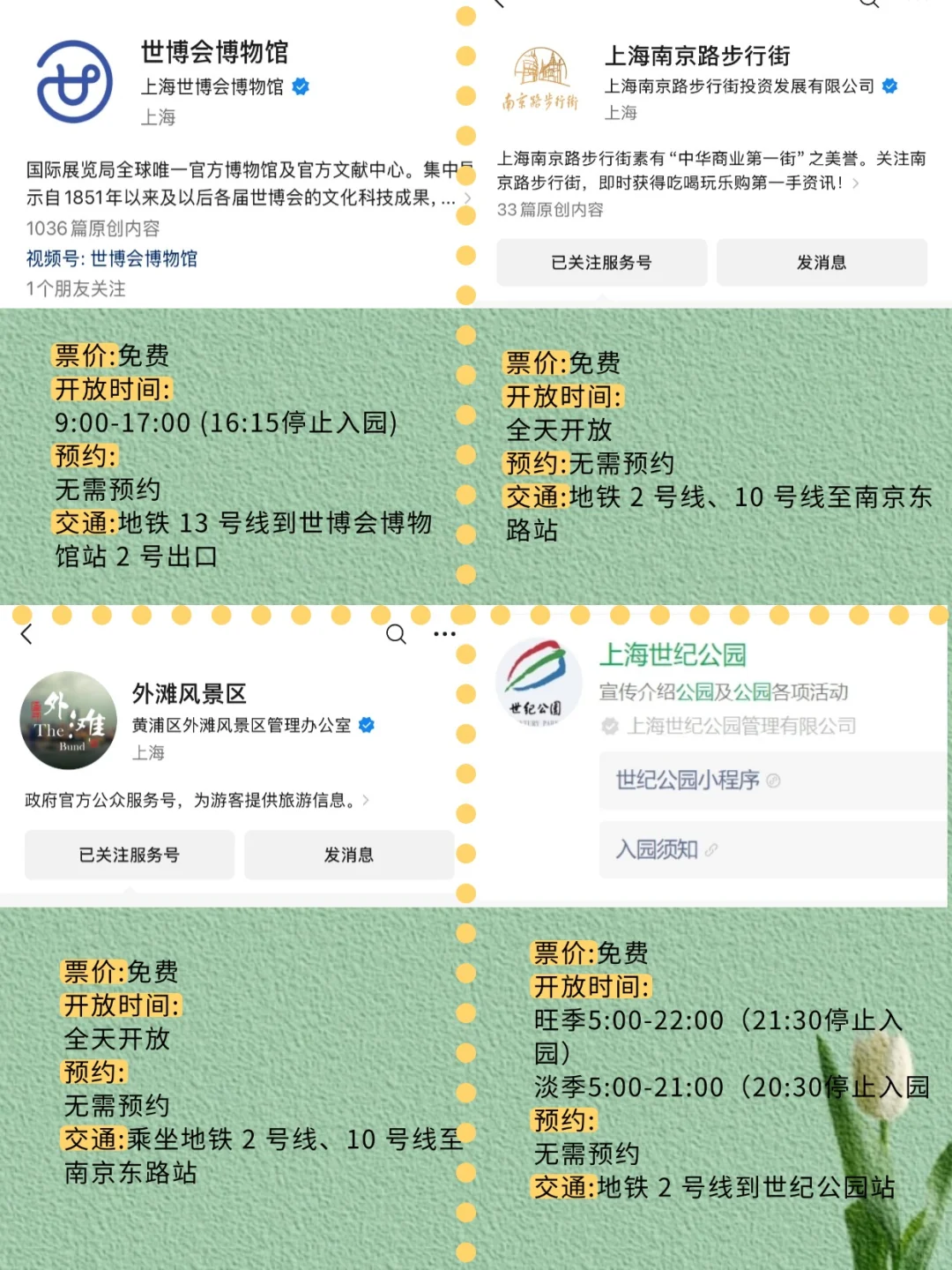 上海景点预约攻略|让你高效玩转魔都😄