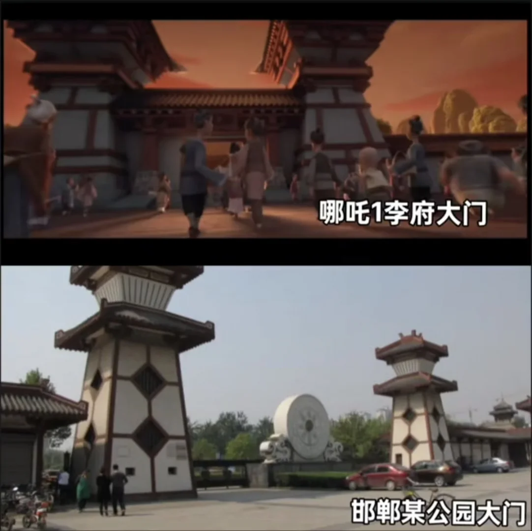 哪吒里面的大门竟然和邯郸公园的大门一样！