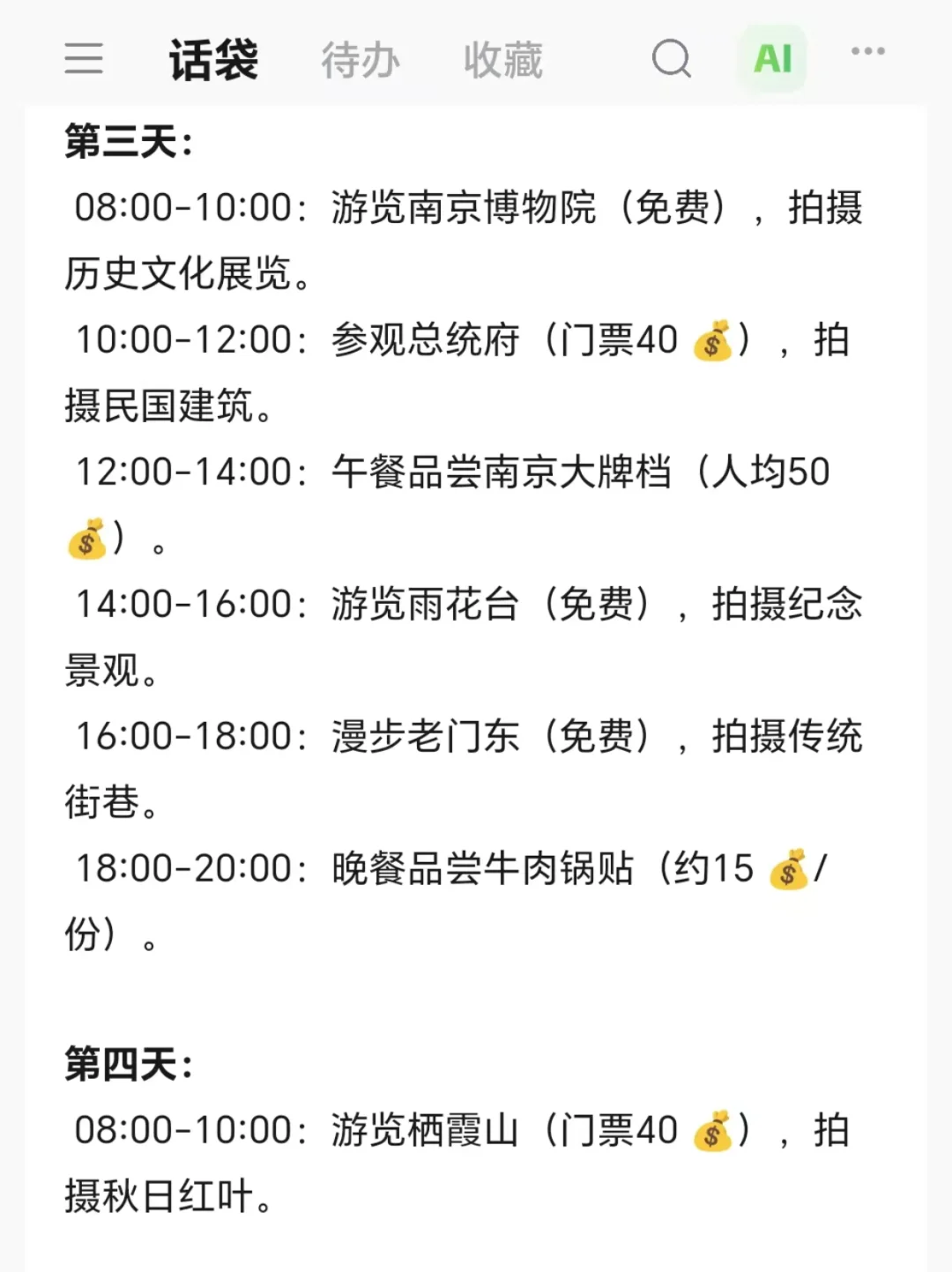 三月去南京旅游！四天三晚超全攻略！