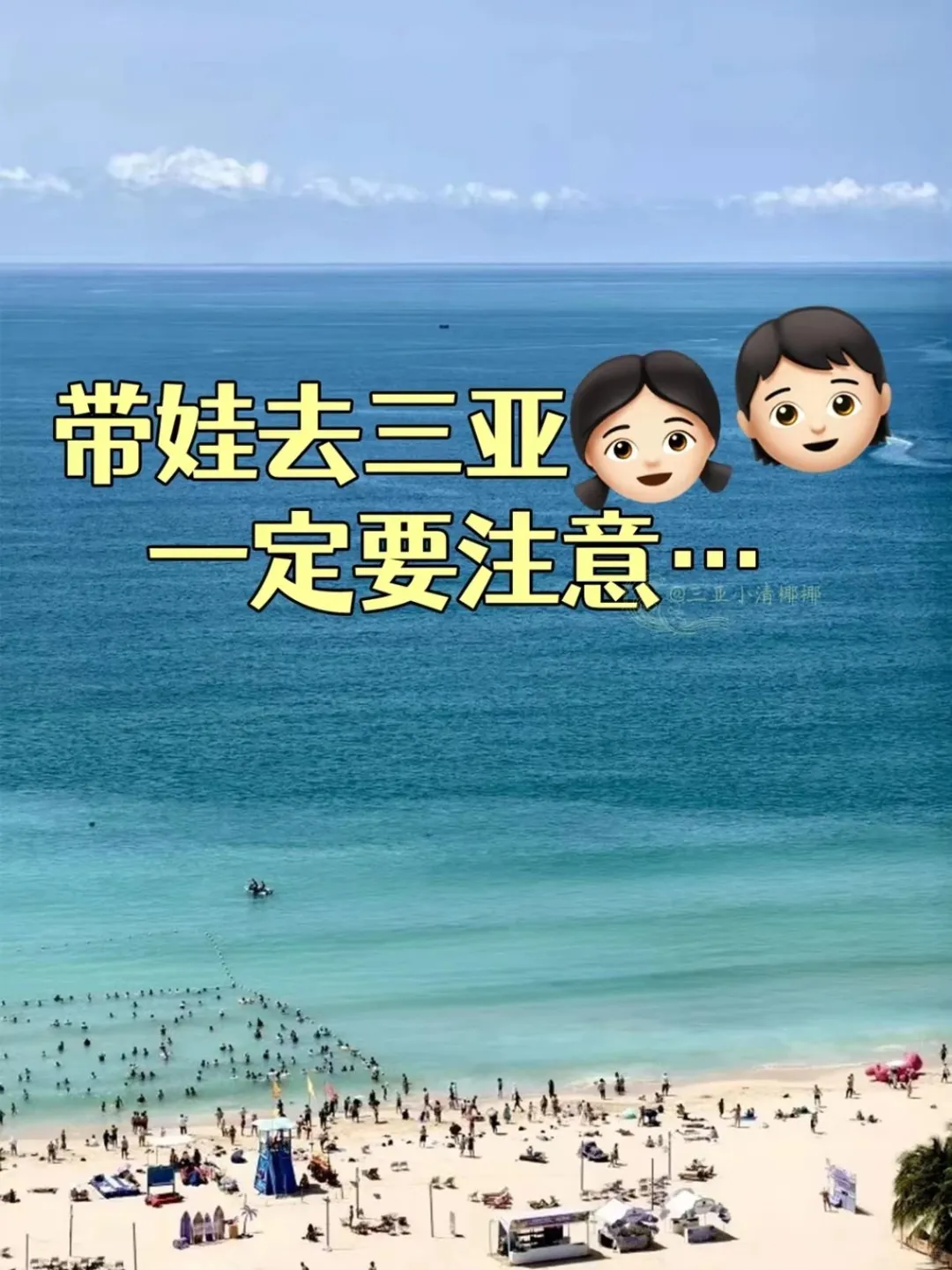 3月先别去三亚❗旅游避雷全攻略🉑