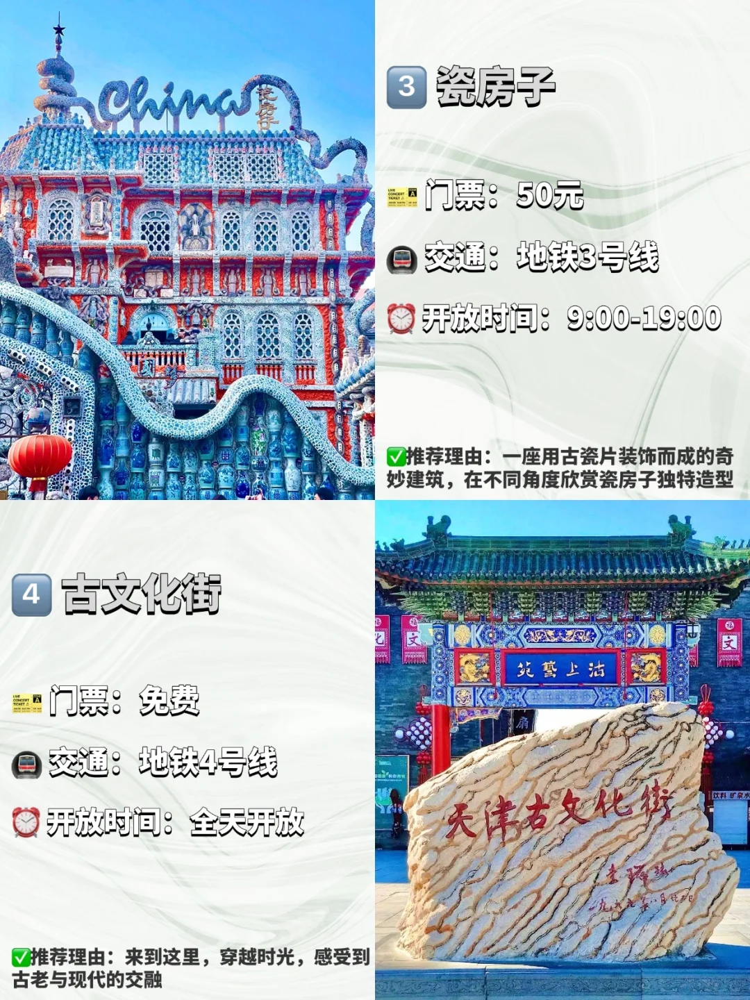 天津必去的九大景点❗️❗️旅游前必看❗️