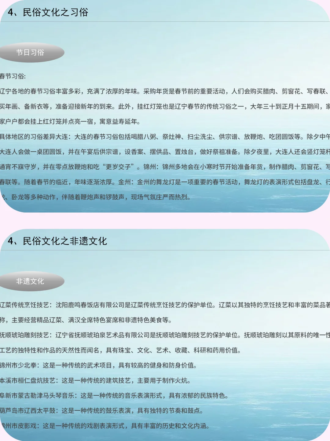 辽宁介绍旅游攻略家乡介绍PPT带演讲稿