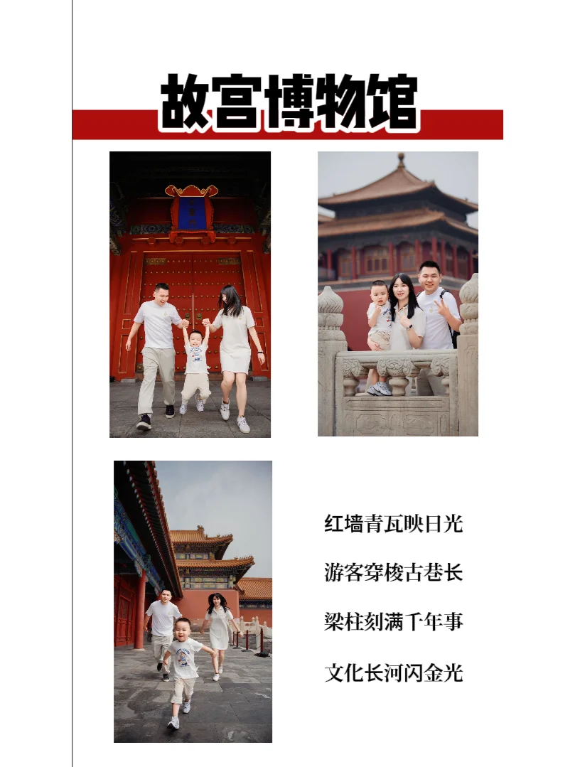 📍北京旅游攻略｜超详细北京宝藏规划❗