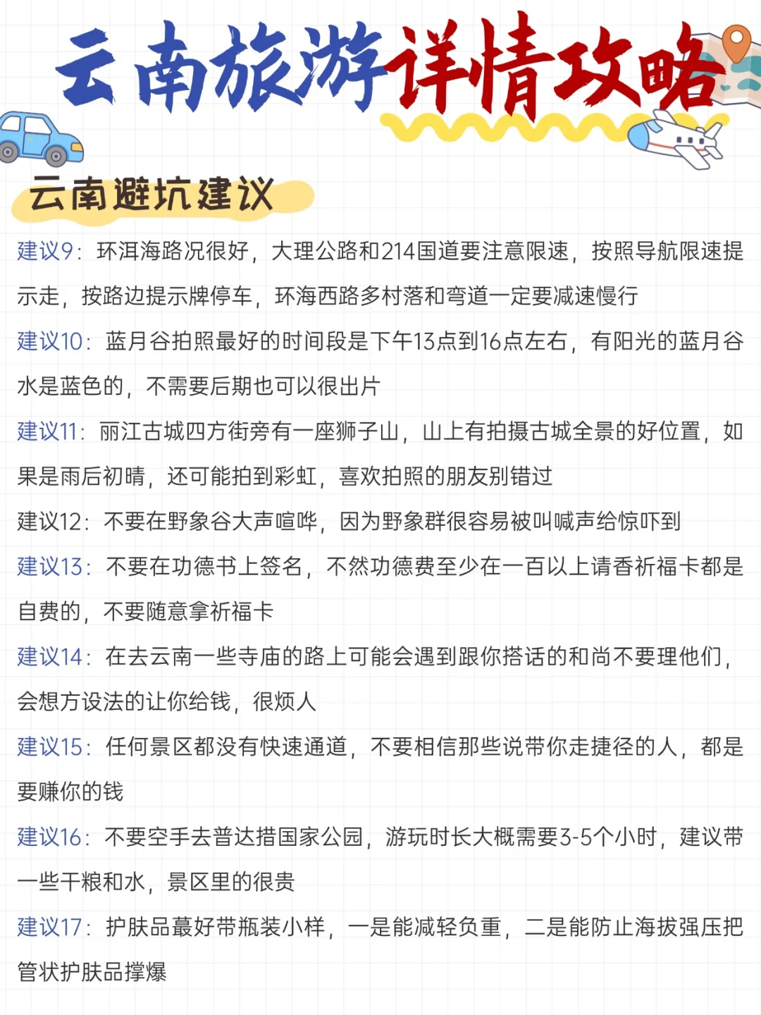劝退！不做攻略，就不要来云南了！