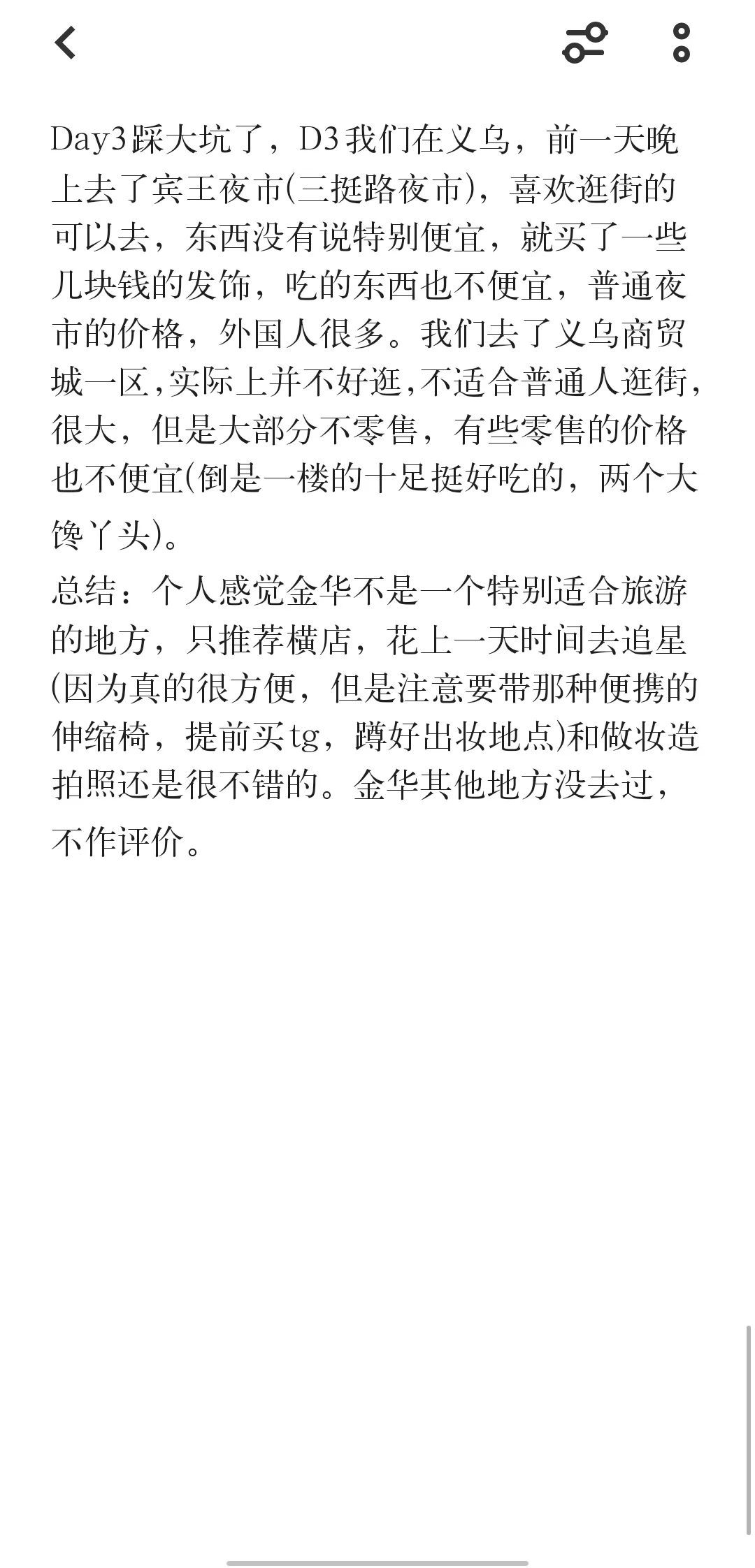 金华旅游避雷贴