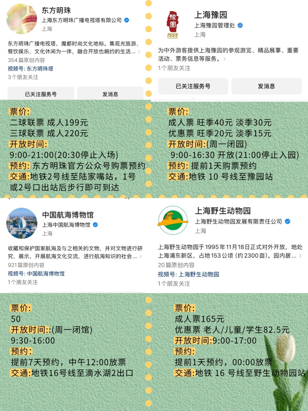 上海景点预约攻略|让你高效玩转魔都😄