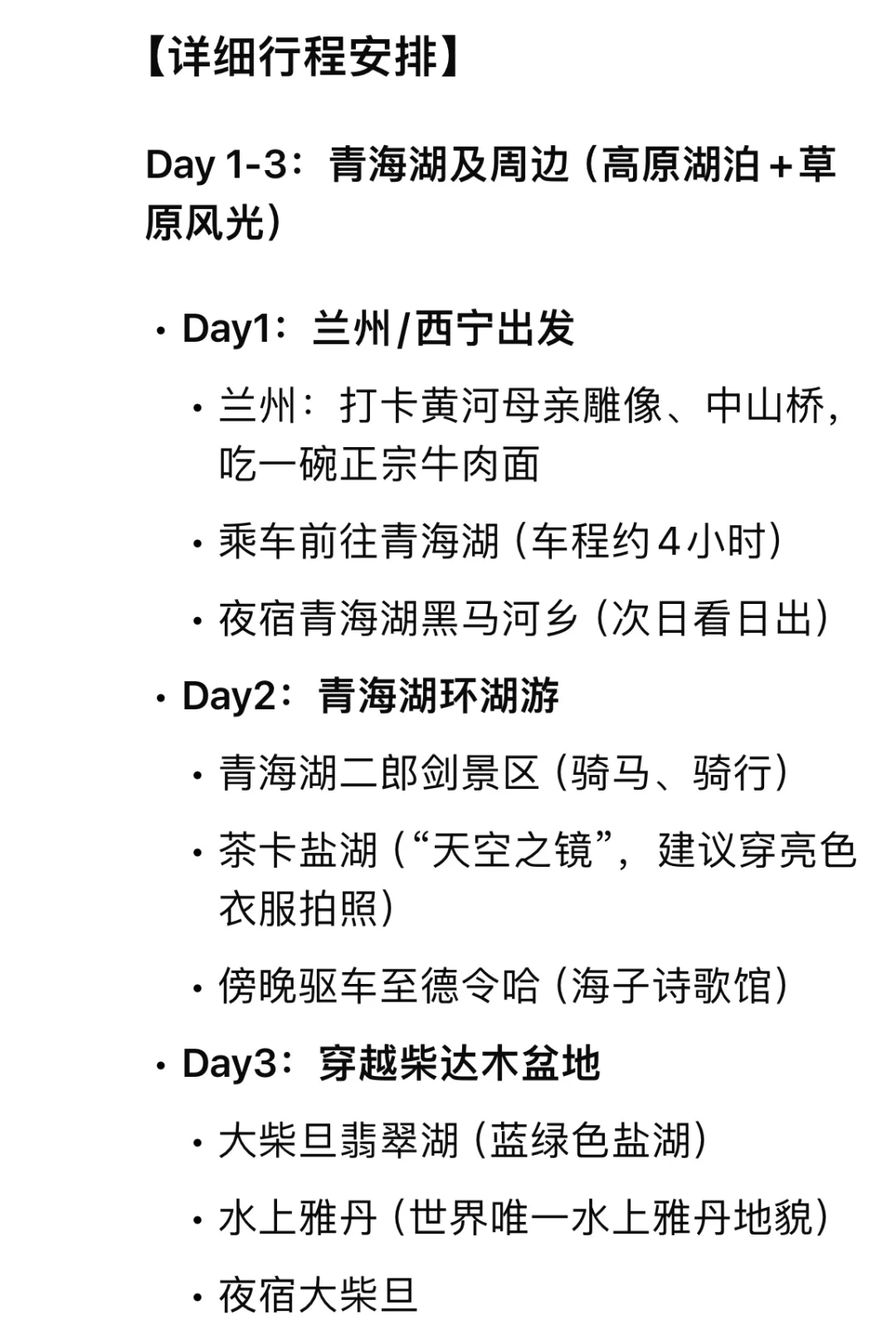 大西北旅游攻略（10-15天）