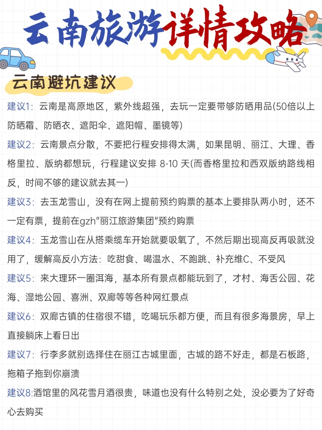 劝退！不做攻略，就不要来云南了！