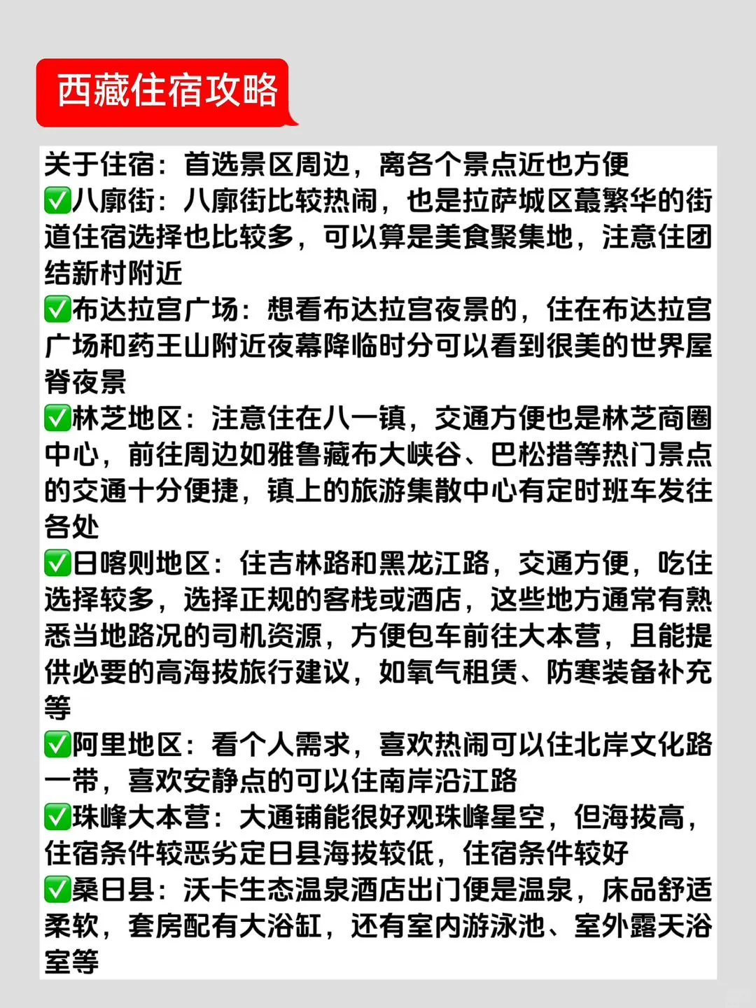 西藏旅行全攻略⚠️6日全景大环线不纠结