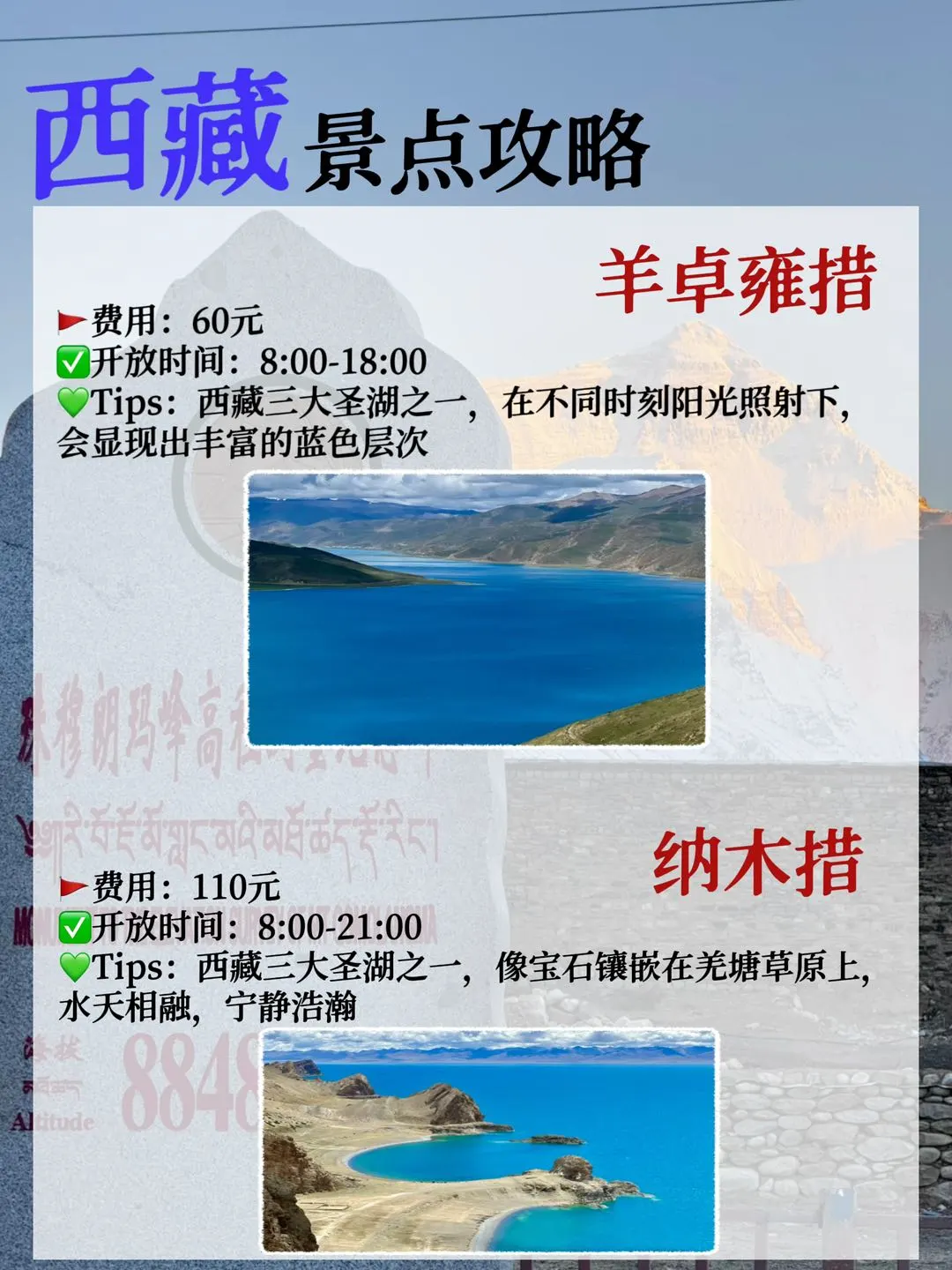 西藏小团听劝📌这是去西藏必看的攻略