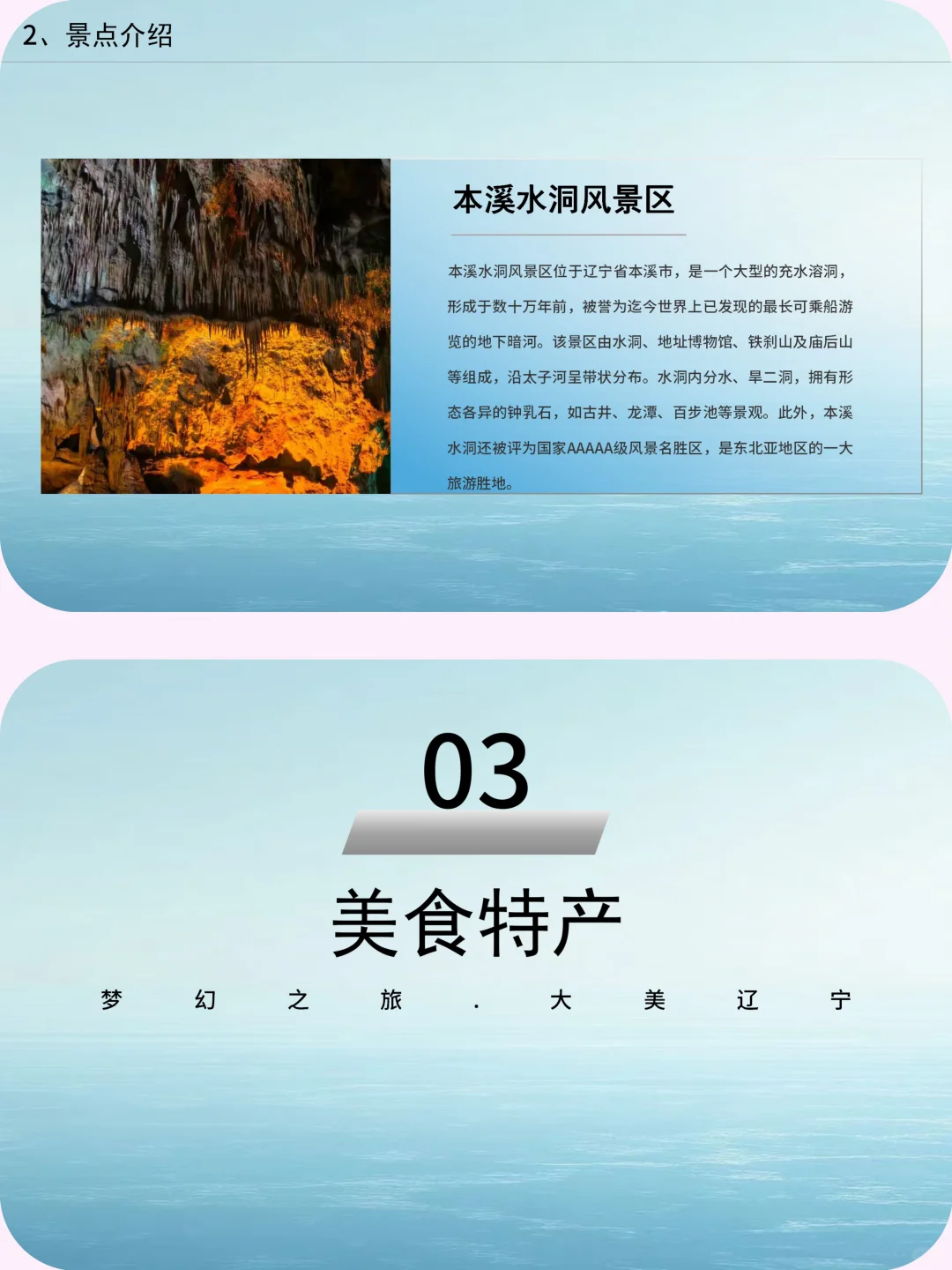 辽宁介绍旅游攻略家乡介绍PPT带演讲稿