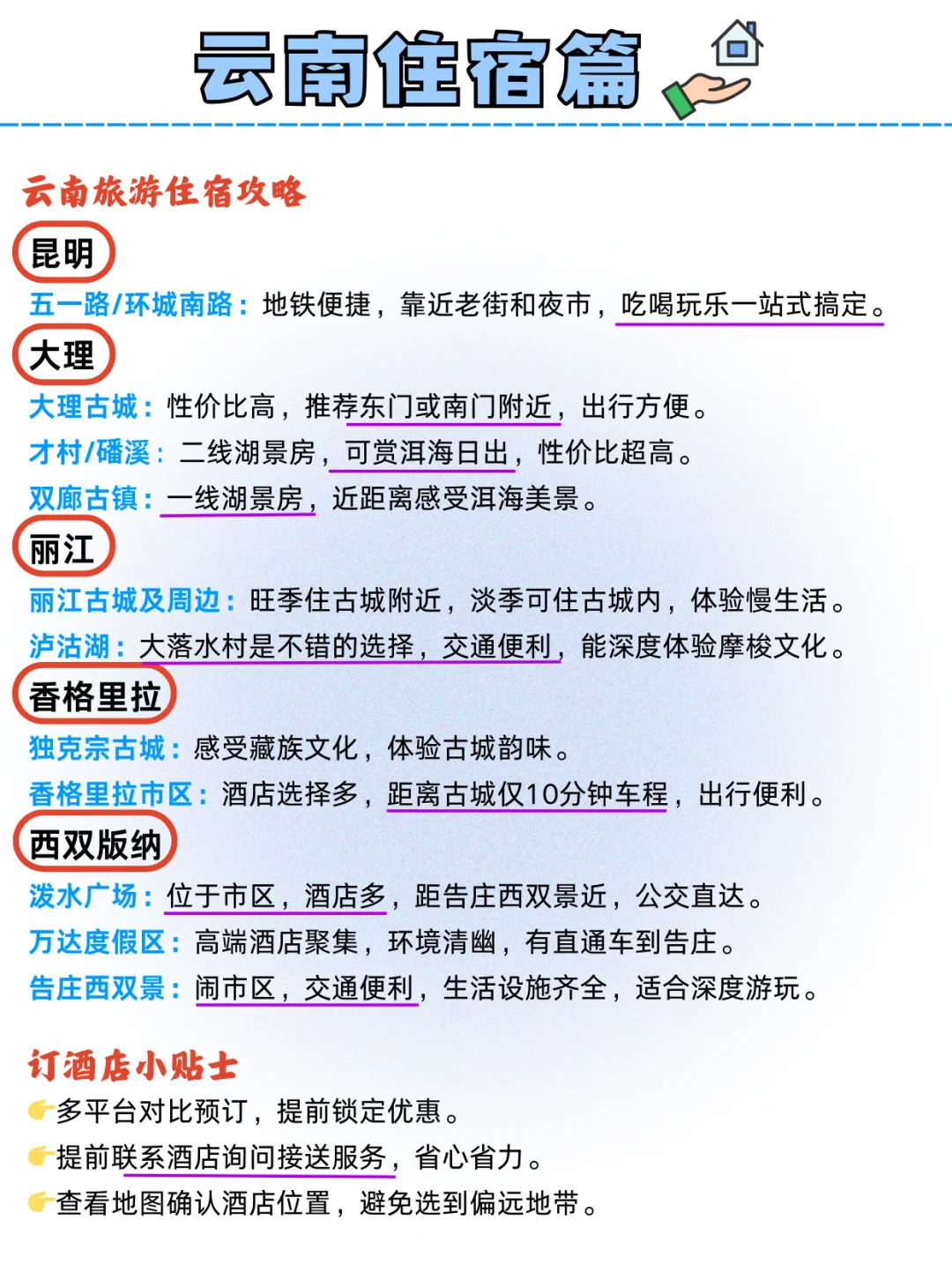 计划去云南旅游！这份路线攻略一定要看完