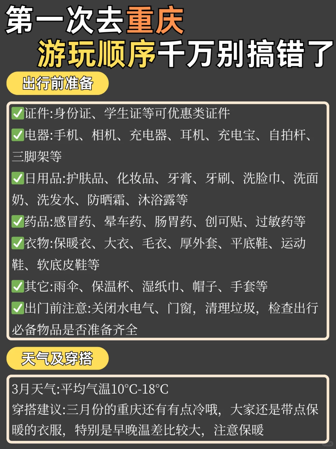 重庆旅游攻略🔥过来人告诉你怎么不踩雷‼️