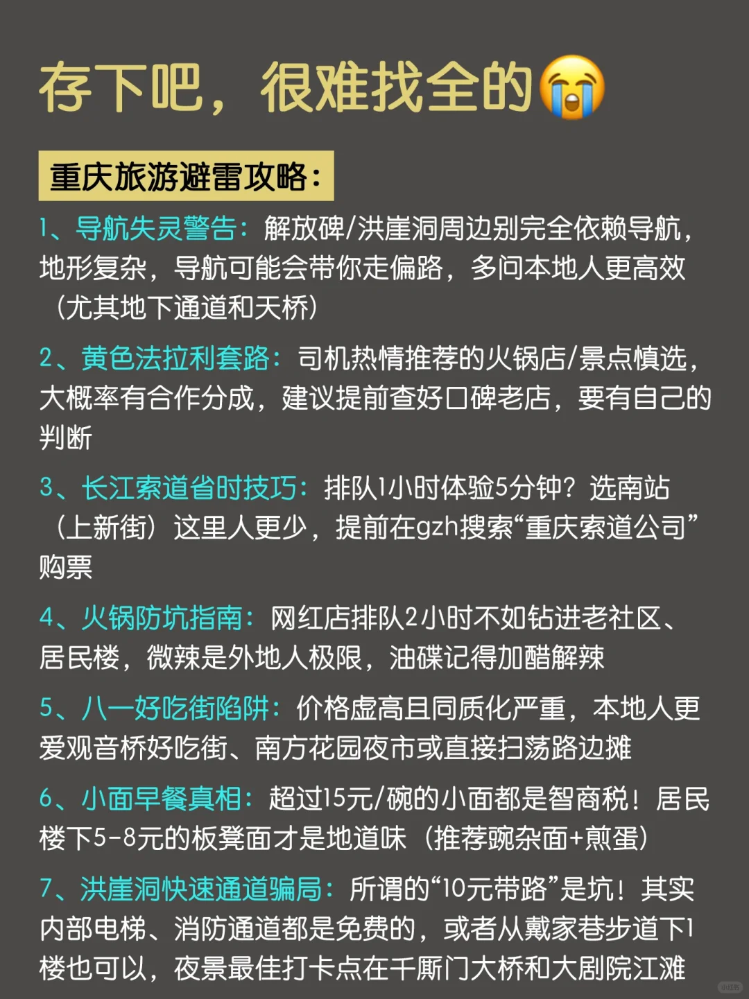 3-4🈷️准备去重庆的❗️旅游避雷全攻略🉑
