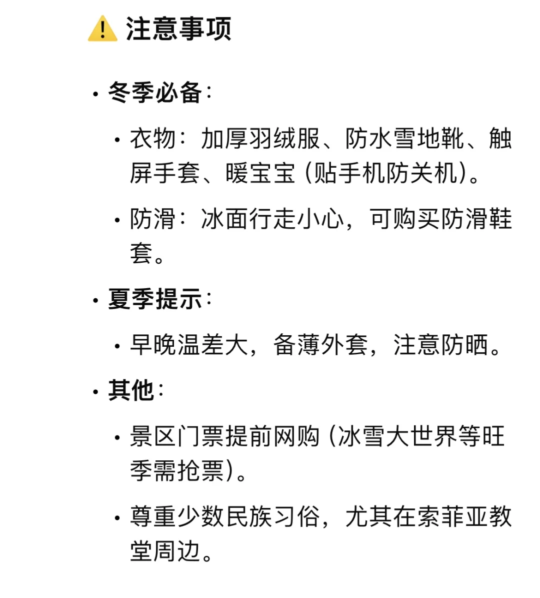 哈尔滨旅游攻略（3-5天）