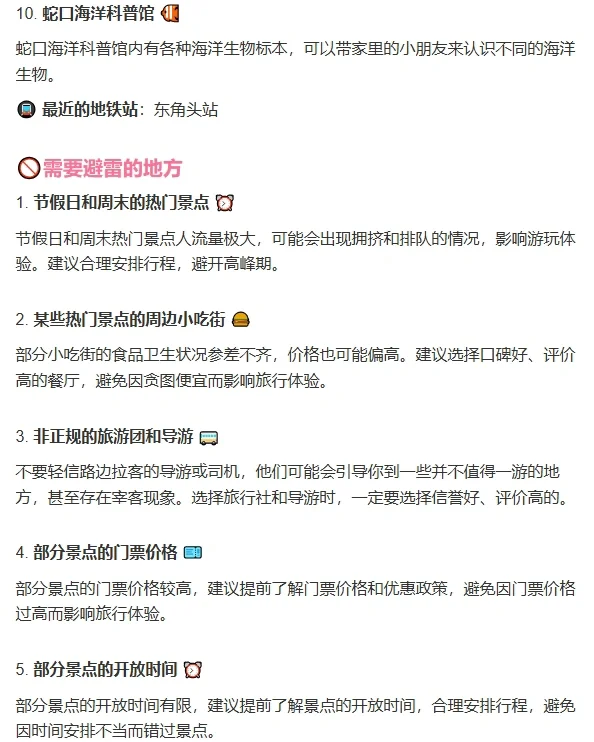 🌟深圳南山区旅游攻略（必看）🌟