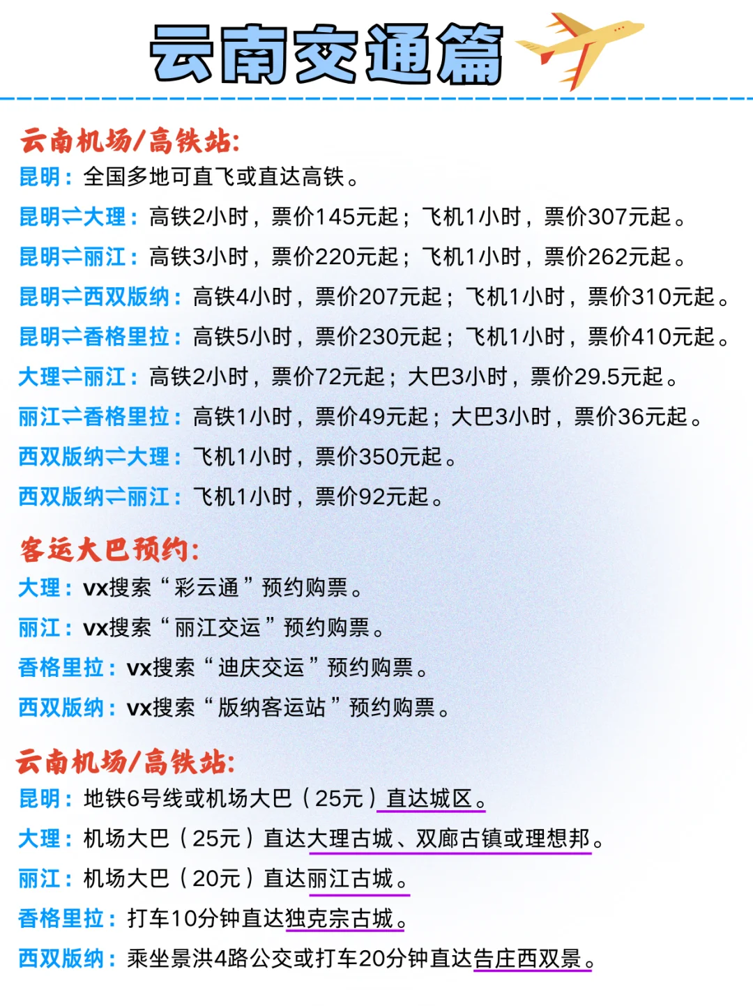 计划去云南旅游！这份路线攻略一定要看完