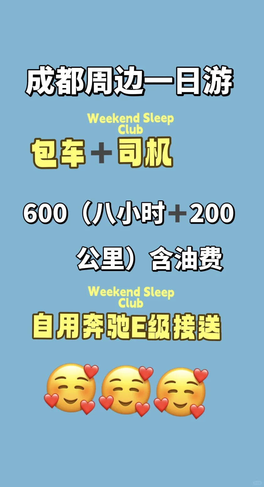 成都旅游攻略景点，包车出发