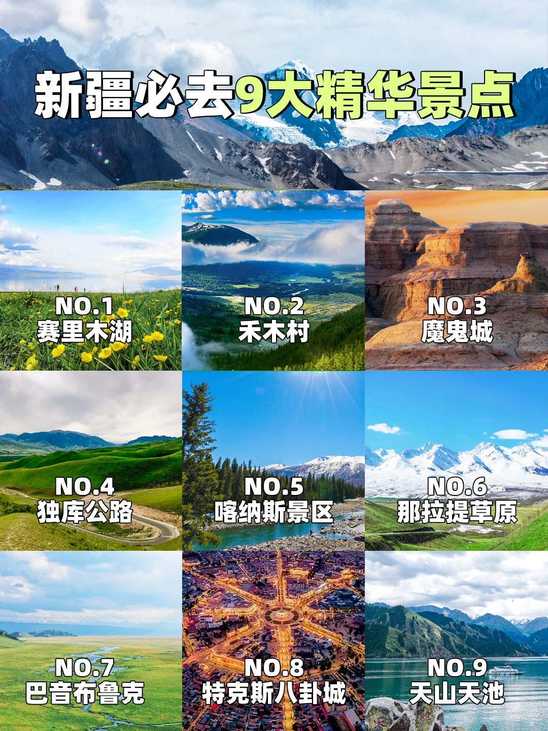 新疆必去景点精华篇！旅游前必看🌸