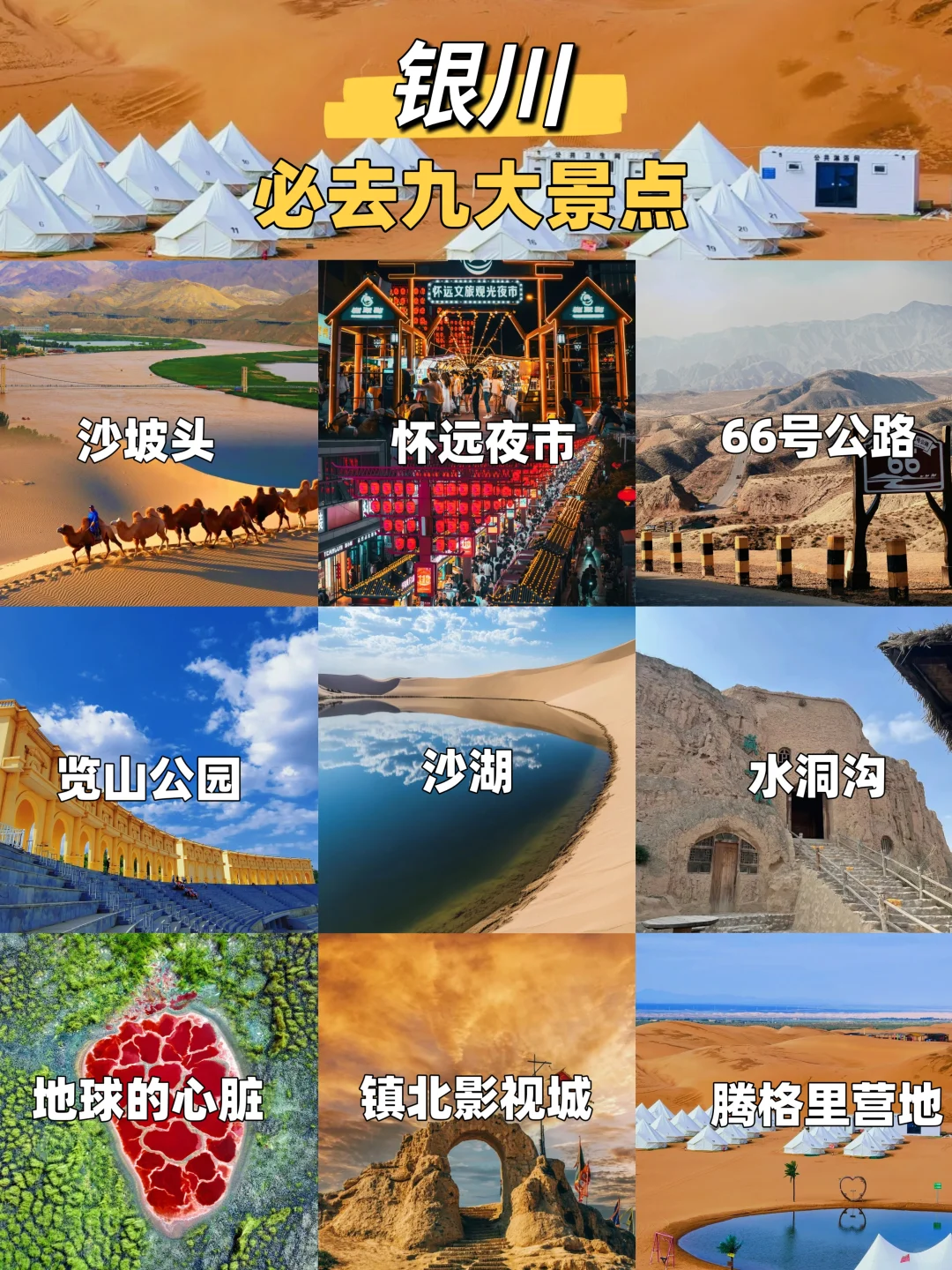 🎉宁夏银川旅行一定要去9个景点