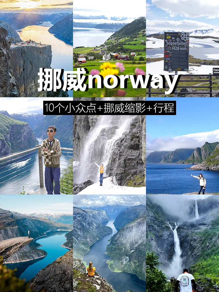 挪威夏季不止有四大峡湾！10个小众景点行程