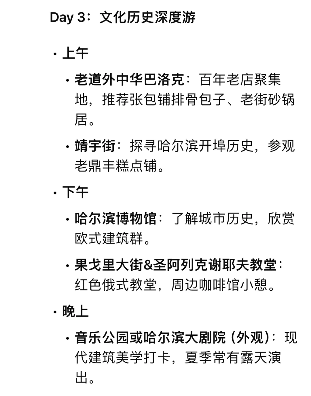 哈尔滨旅游攻略（3-5天）