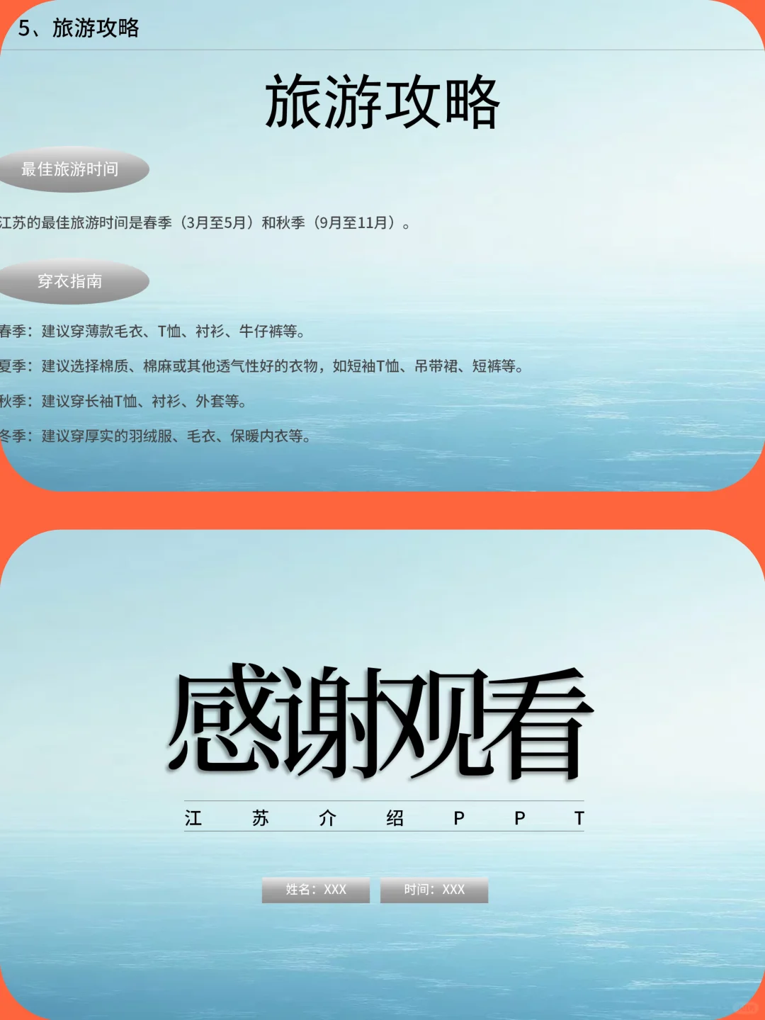 江苏介绍旅游攻略家乡介绍PPT带演讲稿