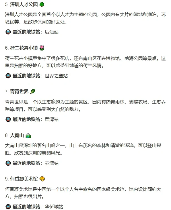 🌟深圳南山区旅游攻略（必看）🌟
