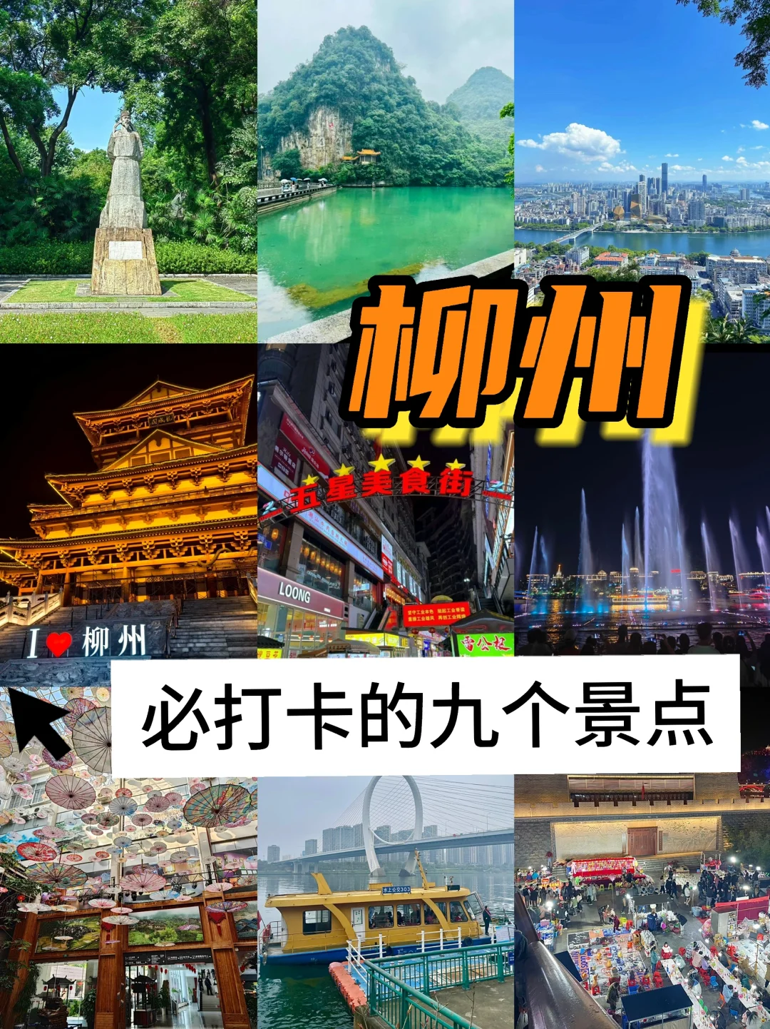 本地人吐血整理‼️来柳州必打卡的九个景点😃
