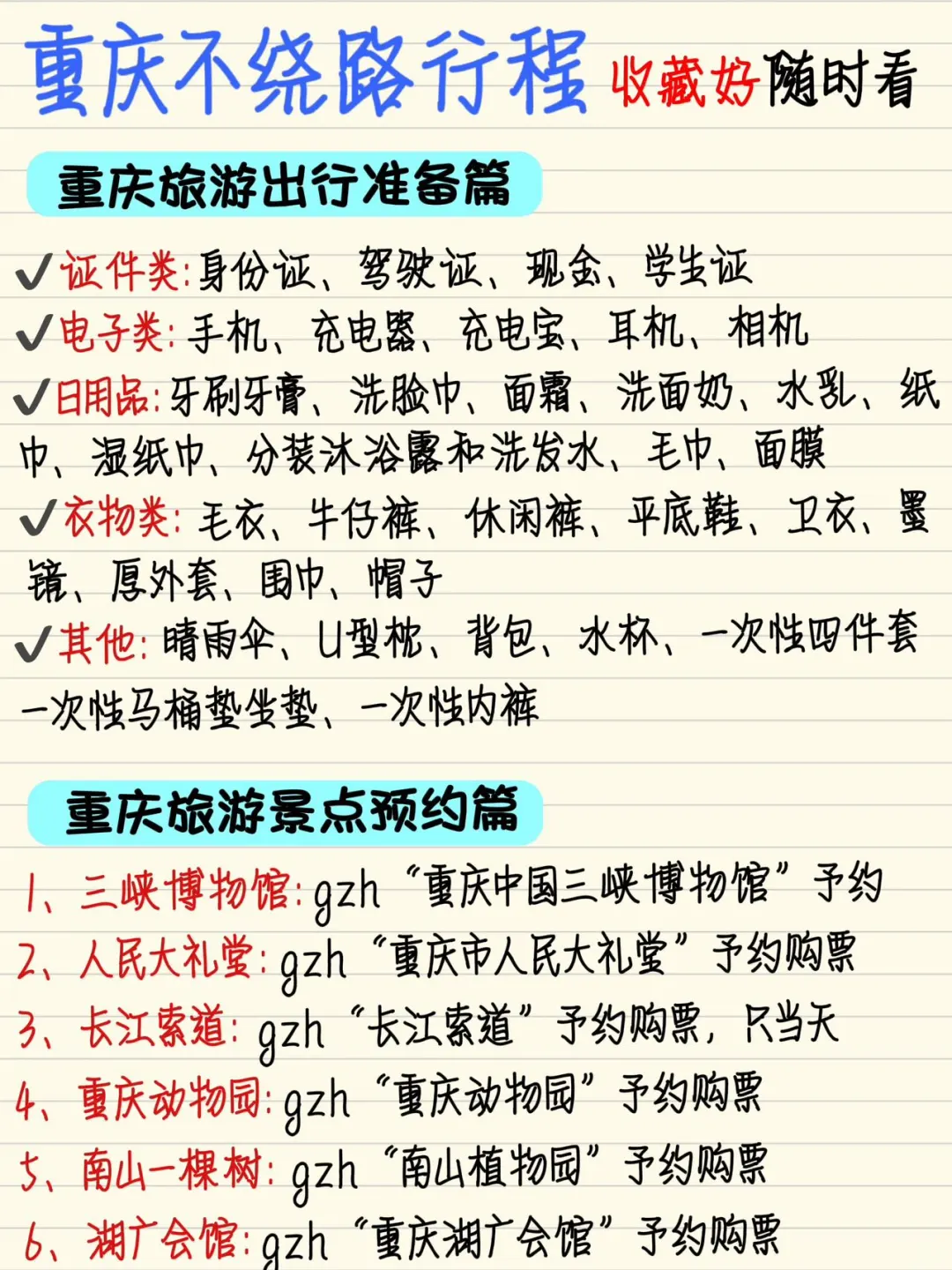重庆旅游攻略🔥土著整理不绕路行程路线
