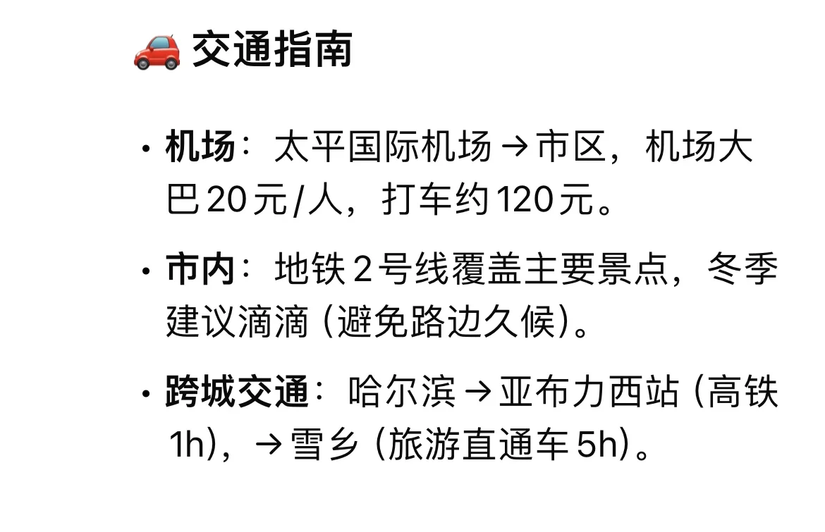 哈尔滨旅游攻略（3-5天）