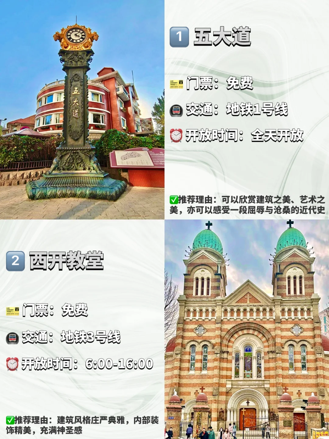 天津必去的九大景点❗️❗️旅游前必看❗️