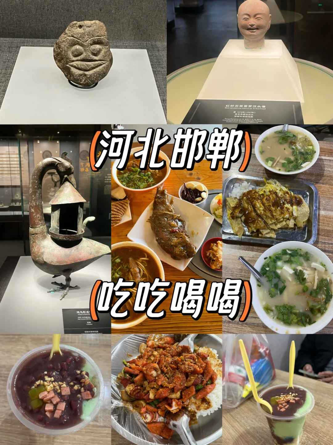 ❤️邯郸｜美食➕景点攻略（随心版）