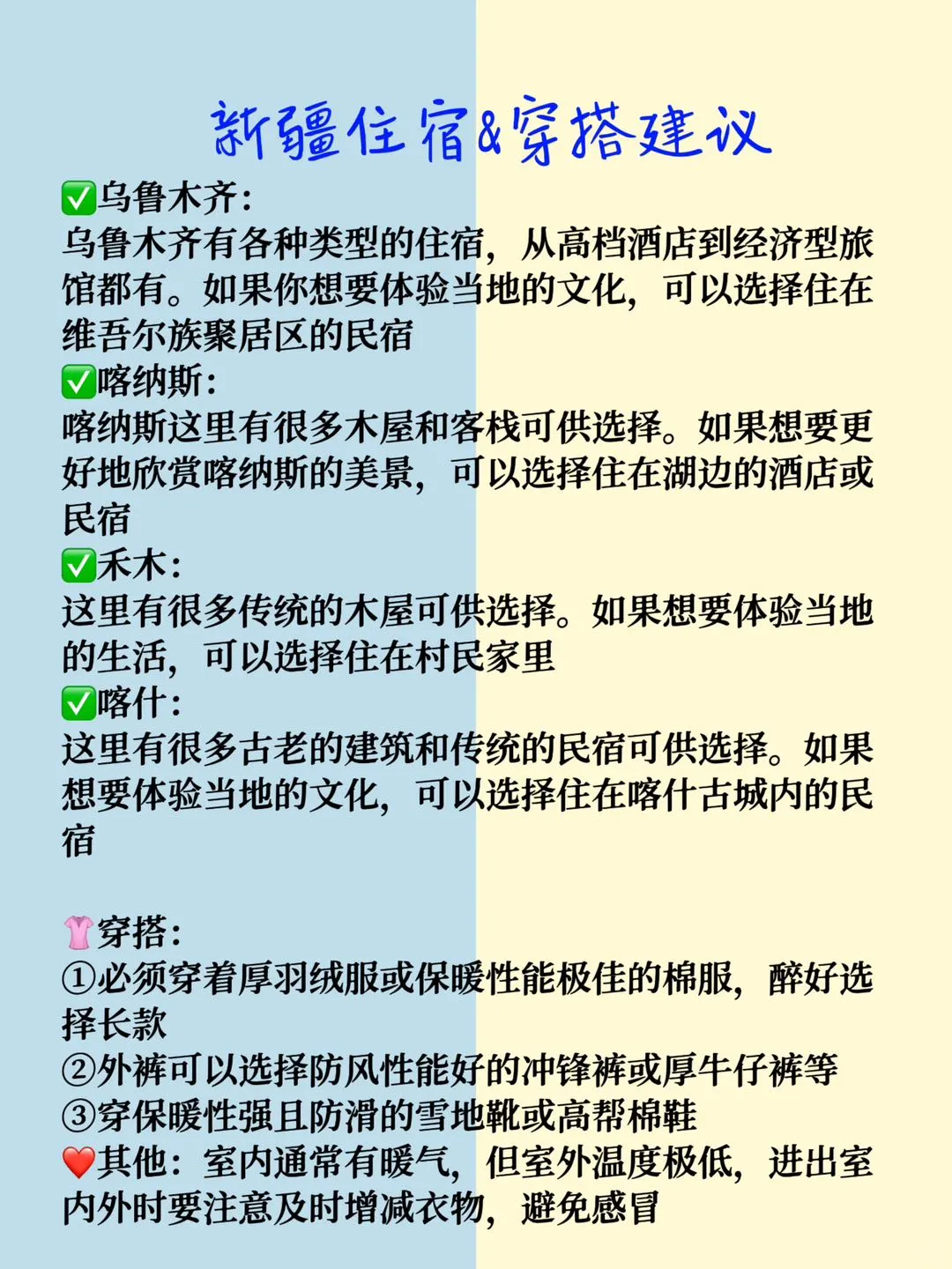 新疆初春旅行❣️懒人8天7晚保姆级攻略